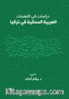 Dirasat Fi’l-Lehecati’l-Arabiyyeti’l-Mahkiyye Fi Turkiya / Studıes On Arabıc Dıalects Spoken In Turkey
