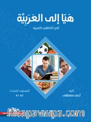 Let’s Learn Arabic - Heyya İle’l-Arabiyye