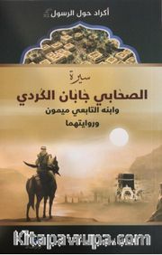 Sahabi Caban el-Kürdi ve Tabiin Oğlu Meymun bin Caban’ın (r.a.) Hayatı ve Rivayetleri (سيرة الصحابي جابان الكردي)