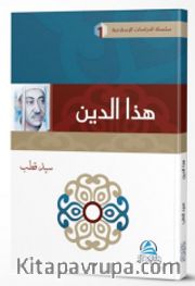Bu Din (هذا الدين)
