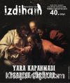 İzdiham Dergisi 40. Sayı Temmuz-Ağustos 2019