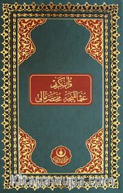 Kur'an-ı Kerim ve Osmanlıca Muhtasar Meali (Rahle Boy)