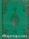 Kur'an-ı Kerim (Cami Boy)