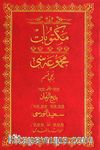 Mektubat Mecmuası 1. Kısım (Osmanlıca-Orta Boy)