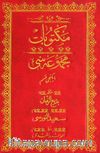 Mektubat Mecmuası 2. Kısım (Osmanlıca-Orta Boy)