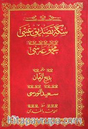 Sikke-i Tasdik-i Gaybi (Osmanlıca-Cami Boy)