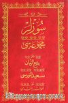 Sözler Mecmuası (Osmanlıca-Rahle Boy)