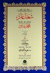 Şualar Mecmuası 1. Kısım Yazı Nüshası (Osmanlıca)