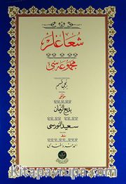 Şualar Mecmuası 1. Kısım Yazı Nüshası (Osmanlıca)