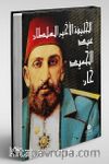 El-Halife El-Ahir Es-Sultan Abdülhamid Han (Ciltli) 