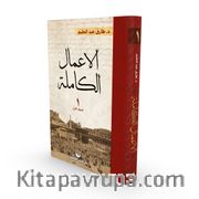 El-A’malu’l Kamile 1. Cilt  (Arapça)