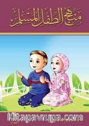 Menhec'ut-tifl'-il- Muslim (Arapça)