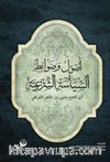 Usulü ve Zavabitu's Siyaseti'ş Şer'iyye