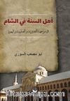 Ehlü's Sünne Fi'ş Şam & Fi Muvaceheti'n Nusayriyye Ve's Salibiyye Ve'l Yehud