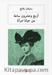 Bir Kadının Hayatından Yirmi Dört Saat (Arapça) رسالة من مجهولة