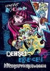 Monster High / Dehşet Eğlenceli Tasarımlar