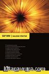 SAP MM Malzeme Yönetimi