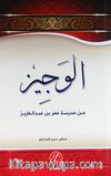 El-Veciz (Ömer bin Abdülaziz'in Hayatı) (Arapça)