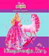 Barbie ve Sihirli Dünyası Resimli Öylü Kitabı / Okuma Bahçesi