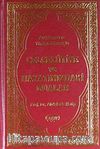 Açıklamalı ve Türkçe Okunuşlu Celcelutiye ve Hayatımızdaki Dualar / Prof. Dr. Abdülaziz Hatip (Kod: 1029)
