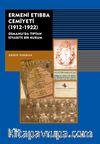 Ermeni Etıbba Cemiyeti (1912-1922) & Osmanlı'da Tıptan Siyasete Bir Kurum