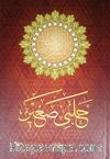 Tam Kayıtlı Halebi Sağir  (Tek Cilt) (Osmanlıca)