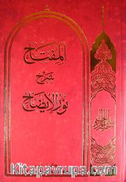 Nuru'l İzah (Arapça)