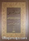 Nesefi Tefsiri (3 Cilt)