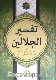 Celaleyn Tefsiri (Tek Kitap) (Arapça)