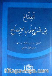 El Miftahu fi Şerhi Nurul İzah (Arapça)