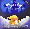 Puyo ve Aya Rüya Şatosu'nda