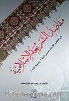 Mekasid Eş-şeriatil İslamiyye fi Fikril-İimam Hasan el-benna (Arapça)