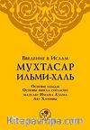 Muhtasar İlmihal (Rusça)