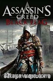 Assassin's Creed / Black Flag