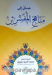 Medhal ile Menahici'l Müfessirin (Arapça)