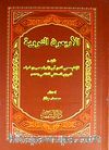 El-Erbeun en-Neveviyye (Arapça)