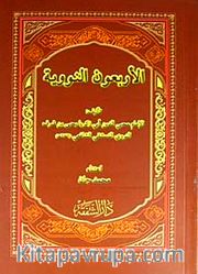 El-Erbeun en-Neveviyye (Arapça)