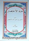 Gayetü'l-ihtisar (Arapça) (Temel Şafii Fıkıh Kitabı)