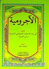 Acurrumiyye (Temel Arapça Nahiv Kitabı)