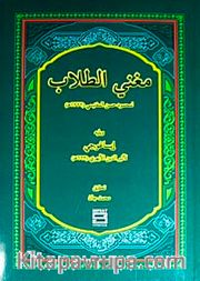 Muğni't-Tullab (Arapça) (Mantık İsagoci Şerhi)