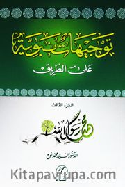 Tevcihet Enbeviyye Alet-Tarik (Cilt 3) (Arapça)