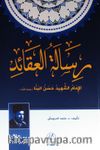 Tevcihet Enbeviyye Alet-Tarik (1-2 Tek Kitapta) (Arapça)