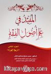El Mufid fi İlmi Usulul Fıkıh (Cilt 2 ) (Arapça)