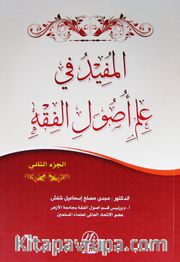 El Mufid fi İlmi Usulul Fıkıh (Cilt 2 ) (Arapça)