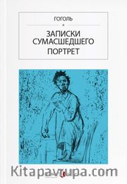 Bir Delinin Hatıra Defteri (Rusça) Записки сумасшедшего / Портрет